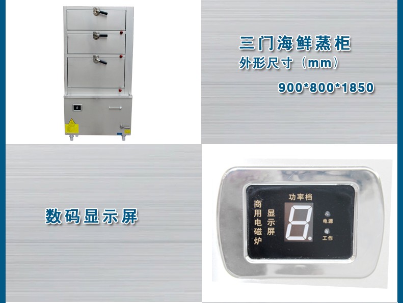 商用电磁三门蒸柜